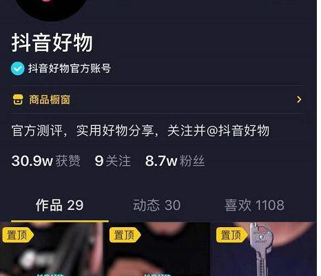 抖音小白,如何做一个月入10000的种草号?