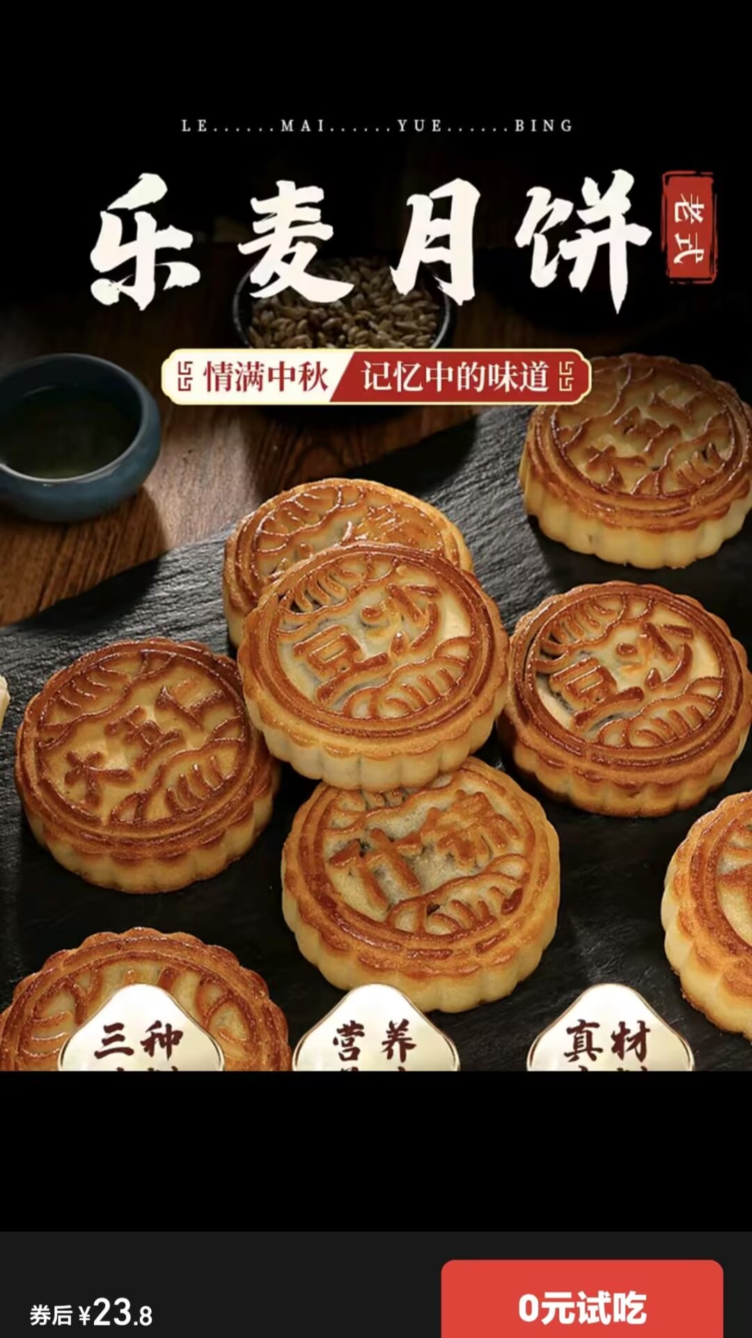 传统老式月饼
