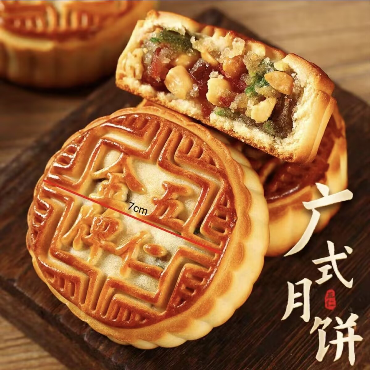 老五仁月饼广式试吃