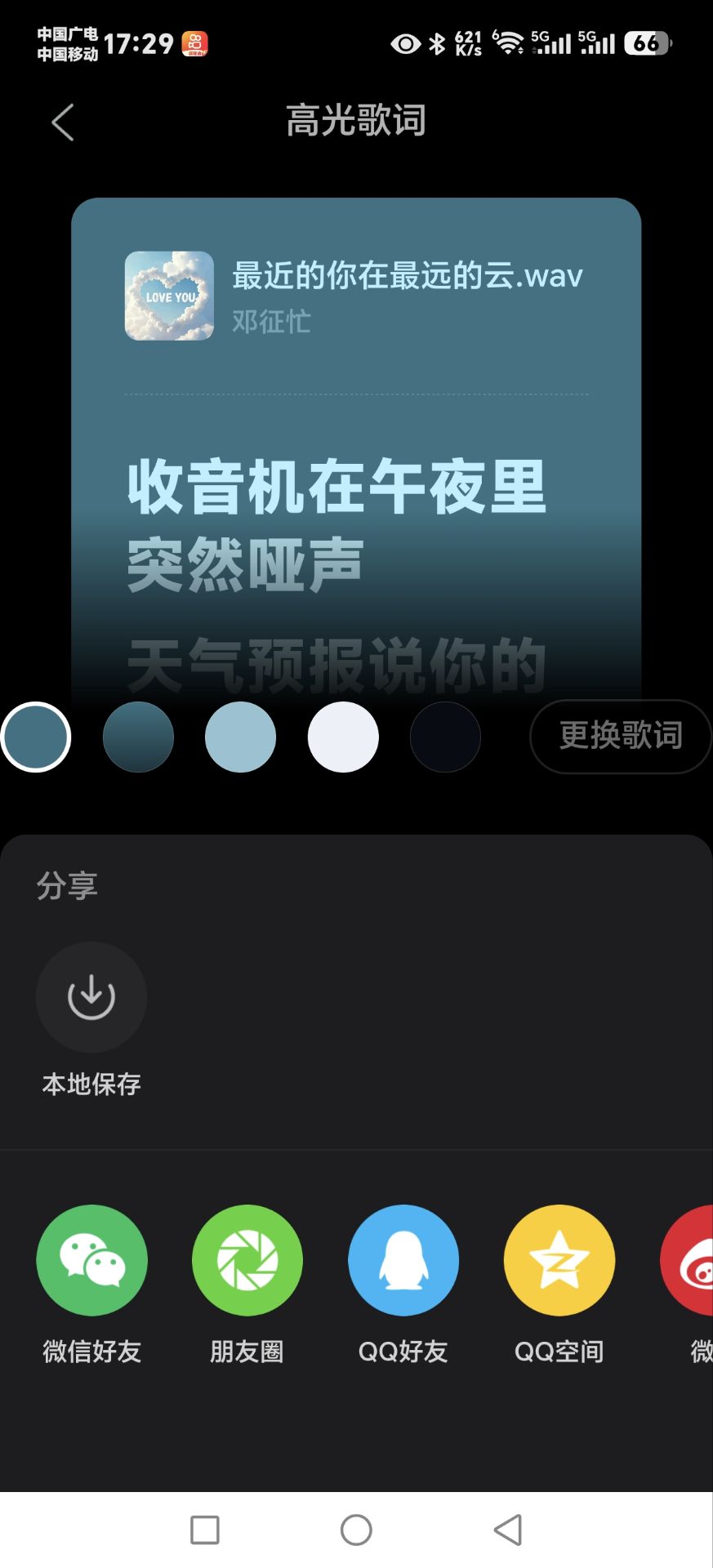 最近的你在最远的云