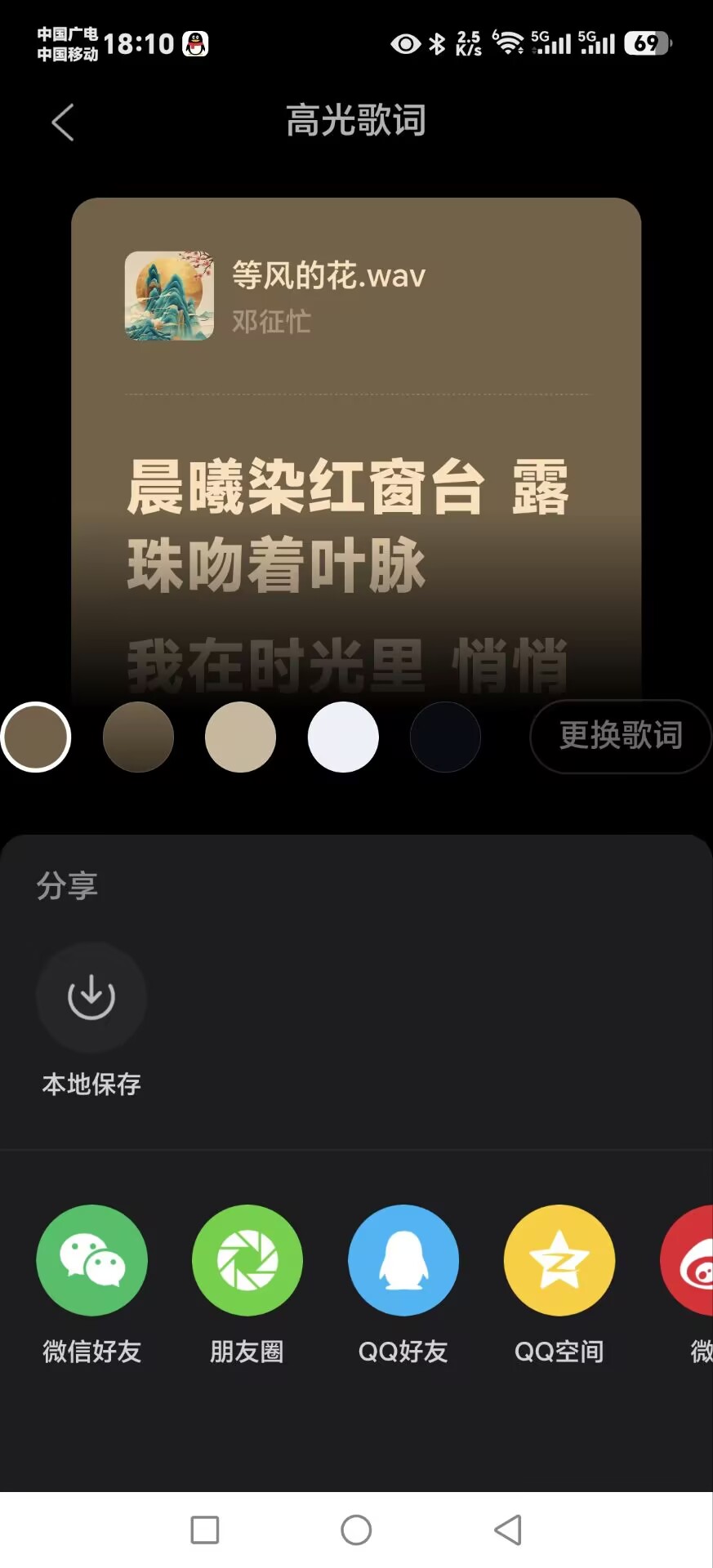 等风的花